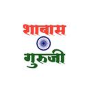 Shabas Guruji APK