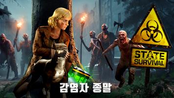 S.O.S: 스테이트 오브 서바이벌 poster
