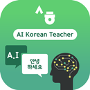 세종학당 AI 선생님 APK