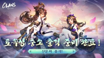 클랜즈 海報