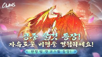클랜즈 تصوير الشاشة 1