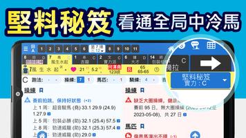 堅仔 Kinboy 香港賽馬APP capture d'écran 1