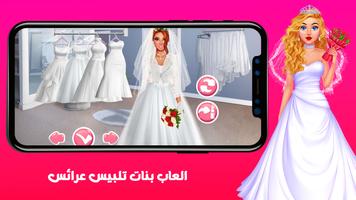 العاب بنات  تلبيس عرائس 2023 الملصق