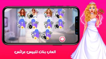 العاب بنات  تلبيس عرائس 2023 تصوير الشاشة 2