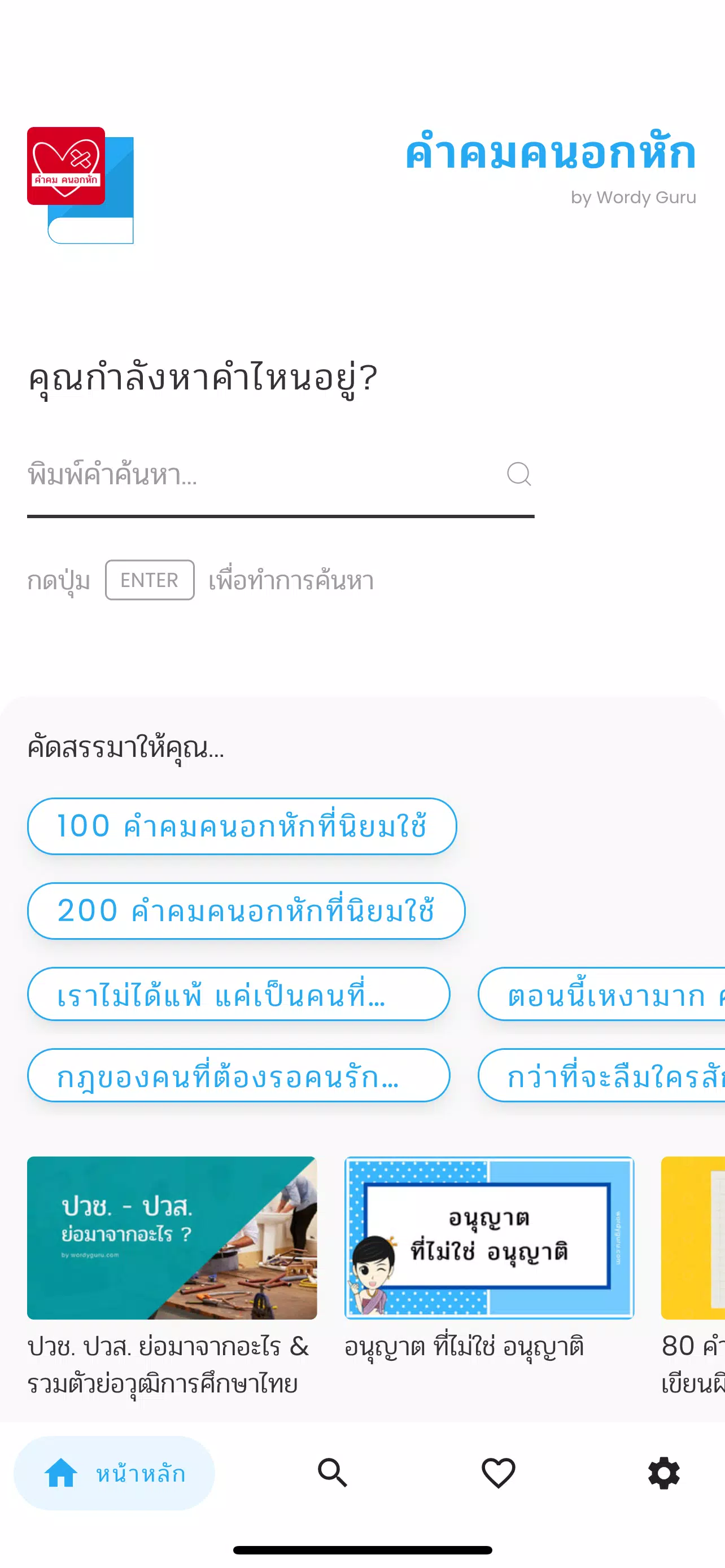 Download do APK de คําคมคนอกหัก para Android Download Do Apk De คําคมคนอกหัก Para Android