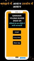 Sarkari Yojana 2023 Guide capture d'écran 1