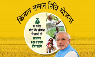 PM Kisan Samman Nidhi Yojna اسکرین شاٹ 3