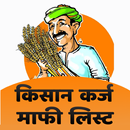 Kisan Karz Mafi List 2019 APK