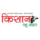 Kisan Pashu Aahar icon