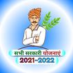 ”Sarkari Yojana 2021-22