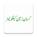 Kisan Zameen Calculator APK