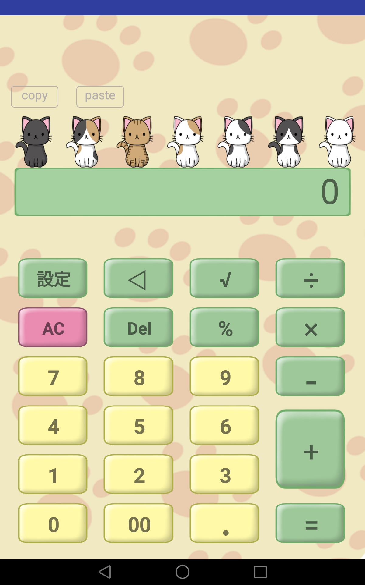 Android 用の 電卓にゃんこのかわいいネコ達 Apk をダウンロード Android 用の 電卓にゃんこのかわいいネコ達 Apk をダウンロード