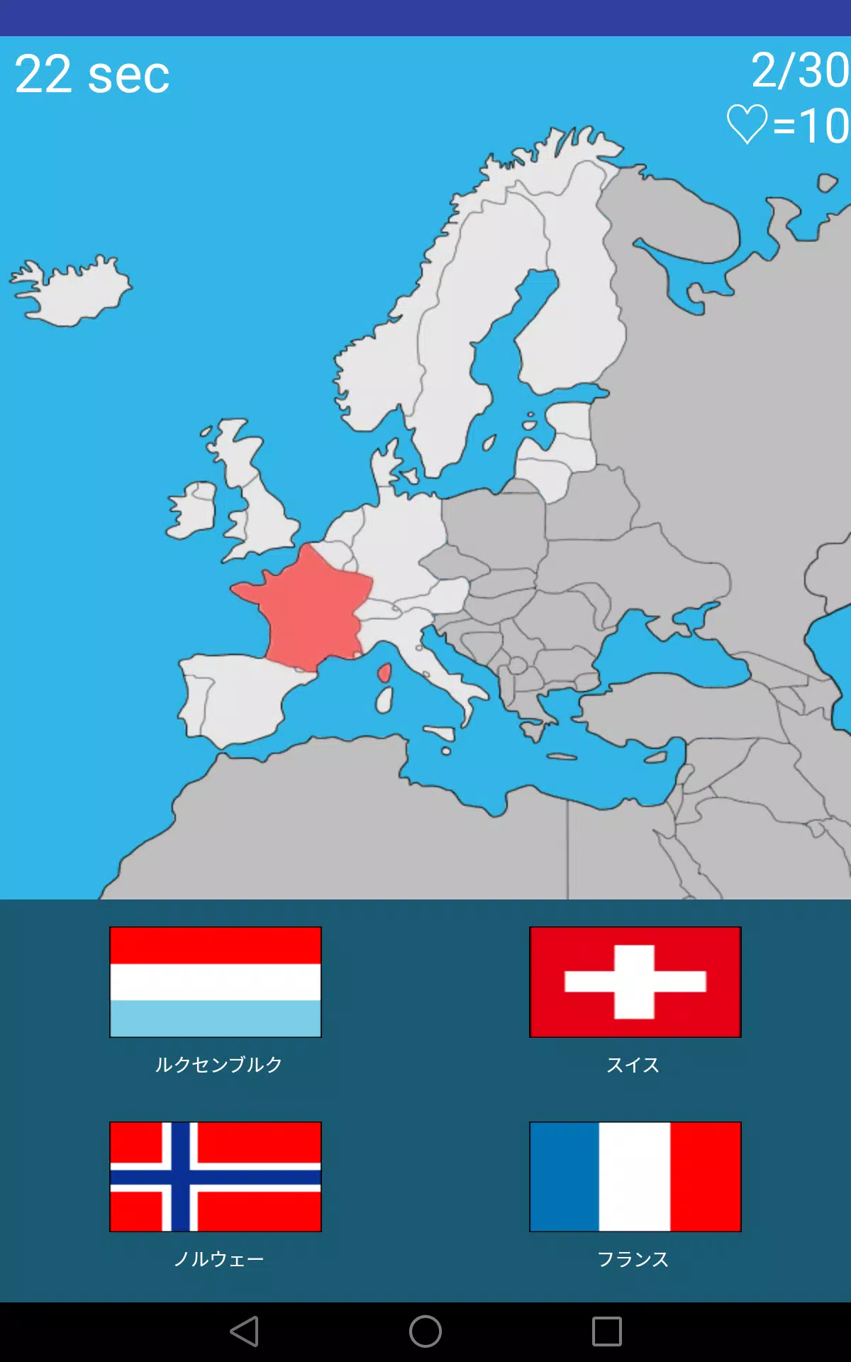 Android向けの国旗クイズで世界の国名と位置の地理を覚えるアプリ Apkをダウンロードしましょう