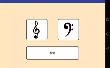 楽譜を読む練習アプリ ピアノの譜読みトレーニング アプリダウンロード