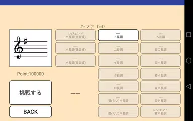 楽譜を読む練習アプリ ピアノの譜読みトレーニング アプリダウンロード