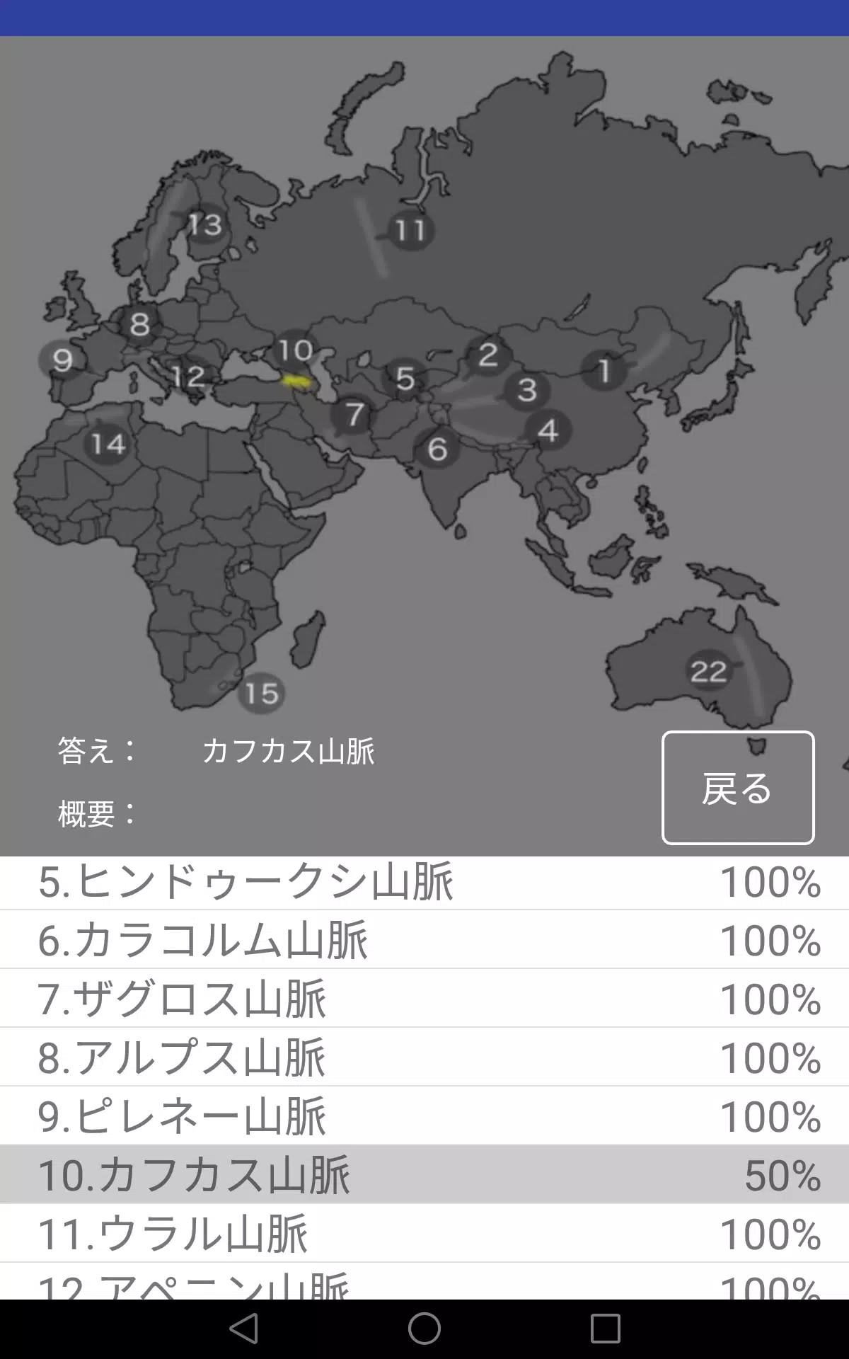 Android向けの世界地理の位置や名前を覚えるクイズアプリ Apkをダウンロードしましょう