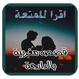 قصص مغربية بالدارجة simgesi
