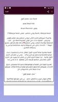 قصص مغربية بالدارجة تصوير الشاشة 3