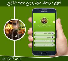 مواعظ ومحاضرات الملصق
