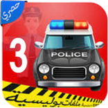 ملفات بوليسية بدون نيت الجزء الثالث