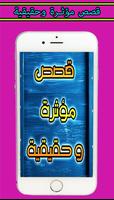 قصص مؤثرة وحقيقية bài đăng