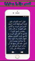 قصص مؤثرة وحقيقية screenshot 2