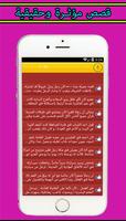 قصص مؤثرة وحقيقية screenshot 3