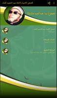 قصص الانبياء عبد الحميد كشك بدون نت poster