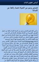 أساس تطوير الذات screenshot 2