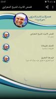 قصص الانبياء للشيخ الشعراوي الملصق