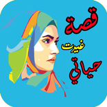 قصص بنات مغربيات حصرية