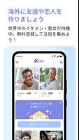 国際恋愛ならKiseki - 大人の出会い・恋活アプリ imagem de tela 1