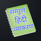 Hindi Grammar 圖標