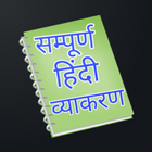 Hindi Grammar icon