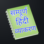 Hindi Grammar ไอคอน