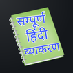 Hindi Grammar Offline ।