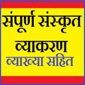 Sanskrit Vyakaran Grammar offl
