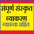Sanskrit Vyakaran Grammar offl icône