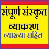Sanskrit Vyakaran Grammar offl icône