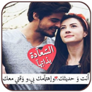صور حب وعشق منوعه 2019 | بدون نت APK