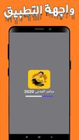 سامر المدنى 2020 | بدون انترنت Affiche