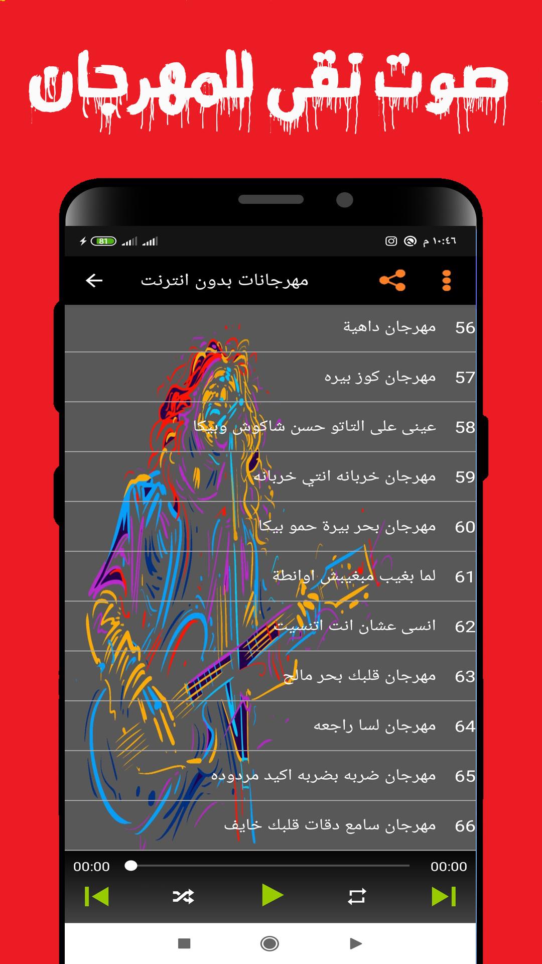 مهرجانات شعبية 2020 | بدون نت for Android - APK Download