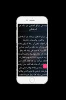 قصص وطرائف العرب captura de pantalla 1