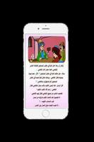 قصص وطرائف العرب скриншот 2