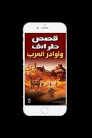 قصص وطرائف العرب скриншот 3
