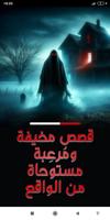قصص رعب screenshot 3