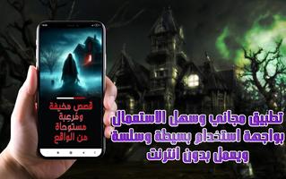 قصص رعب poster