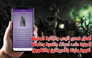 قصص رعب screenshot 1