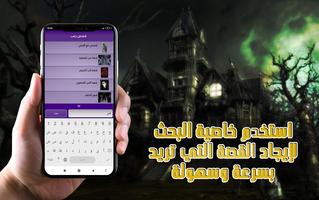 قصص رعب screenshot 2