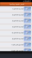 قصص خليجية رومانسية imagem de tela 1
